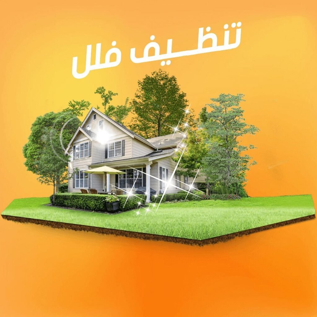افضل شركة تنظيف فلل بالرياض