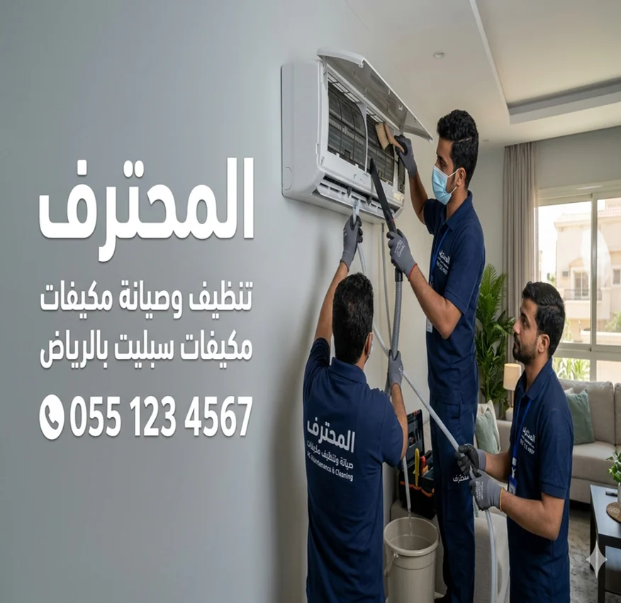 أفضل شركة تنظيف مكيفات سبليت بالرياض عمالة فلبينية